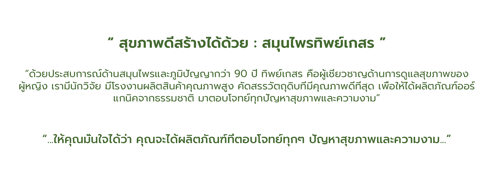 แฉล้ม ออร์แกนิค : วิถีธรรมชาติ เพื่อคุณผู้หญิง